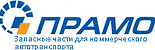 ПРАМО